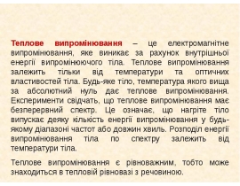 Теплове випромінювання