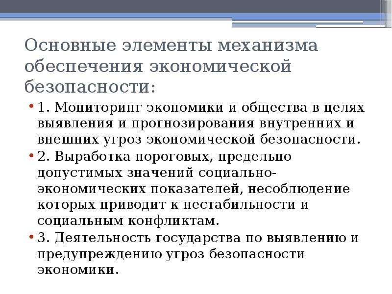 Обеспечение и прогнозирование национальной безопасности