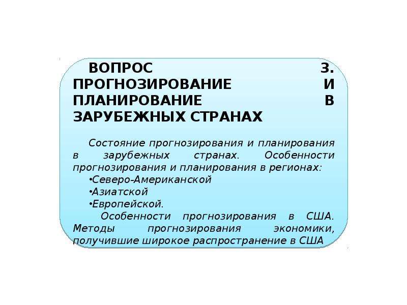 Основы прогнозирования. Теоретические основы прогнозирования. Этапы планирования и прогнозирования. Этапы прогнозирования состояния здоровья ребенка.