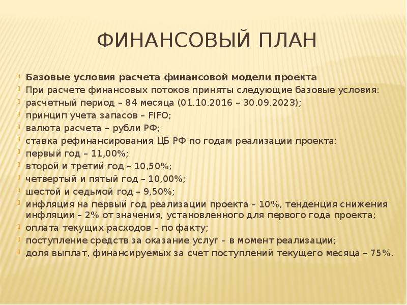 Условия расчетов. Базовый план описания картинки. План с базисным годом расчет. Цели проекта санатория.