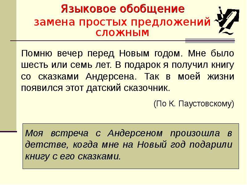 Языковое обобщение. Языковые обобщения это. Андерсен считал изложение. Сжатое изложение Андерсен считал. Сжатое изложение 7 класс подарок мне подарили книги.