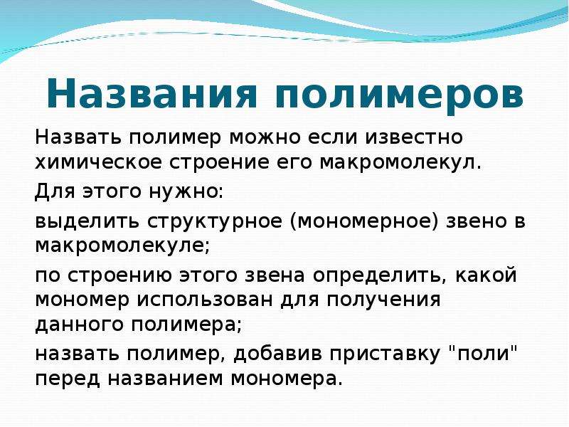 Получение полимеров. Способы получения полимеров таблица. Способы получения полимерных материалов. Механизмы получения полимеров. Основные способы получения полимеров.