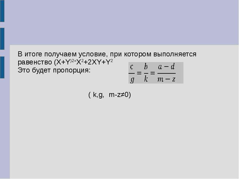 При каких значениях выполняется равенство. Равенство=x+y-2xy=(x-y. При x 2 выполняется равенство x 2=1.