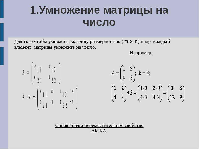 Квадрат суммы матрицы. Умножение матриц 2 на 2 и 2 на 3. Умножение матрицы на матрицу 2х2 формула. Перемножение матриц 2 2 YF 1 2.