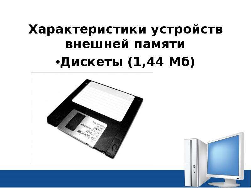 Тип компьютера основные характеристики таблица