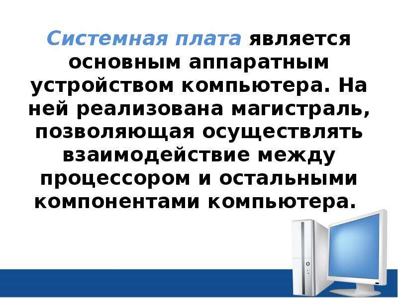 Тип компьютера основные характеристики таблица