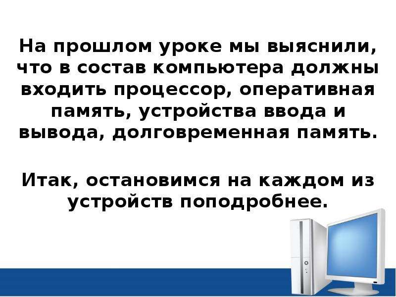 Тип компьютера основные характеристики таблица