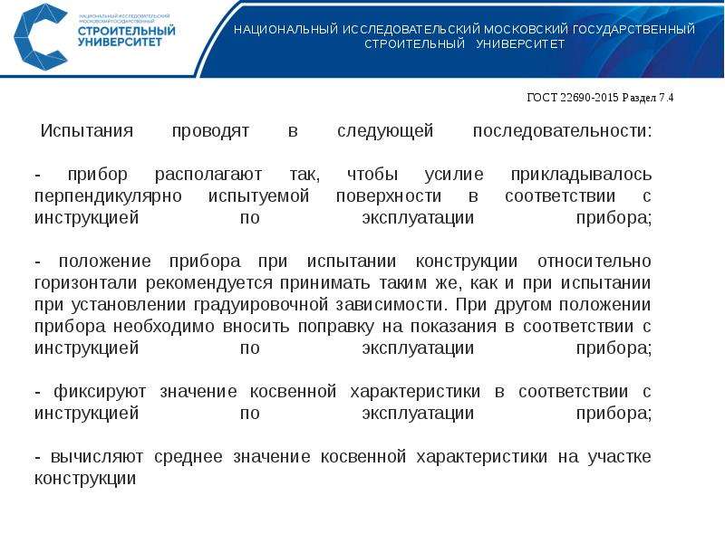 Опытный определение. Экспериментального определения механической характеристики. Предоставить характеризующий материал.