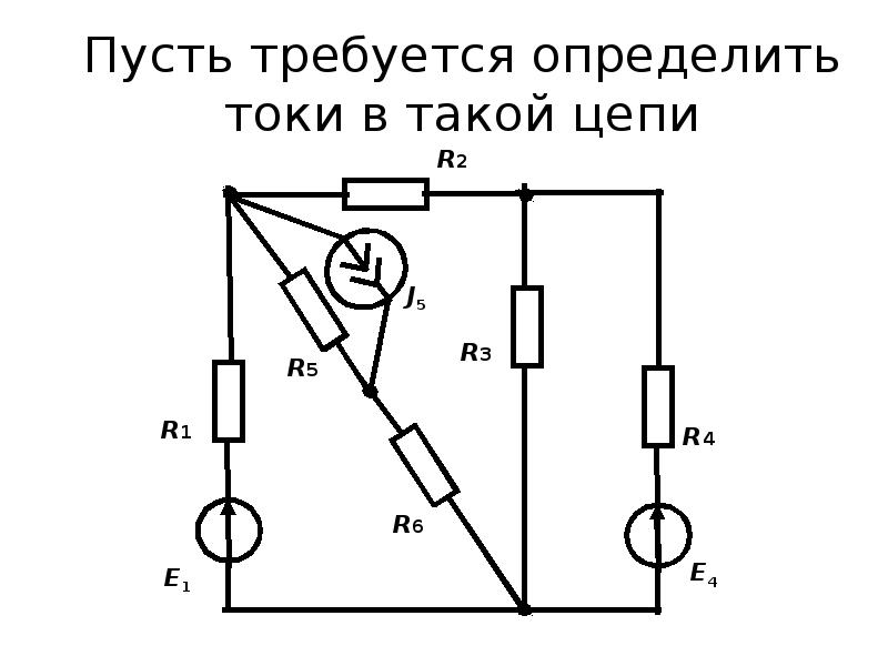 Найти ток 12