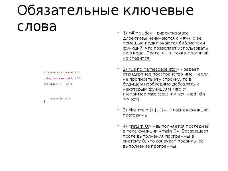 После точки с запятой. Ключевые слова c++. Программирование точка с запятой. Список всех ключевых слов в языке c++. Ключевые слова c#.