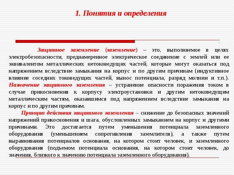 Понятие косвенное прикосновение в электроустановках. Защитное электрическое Разделение цепей. Когда следует выполнять защиту при косвенном прикосновении. Защита при косвенном прикосновении в цепях. Защитное электрическое Разделение цепей Назначение.