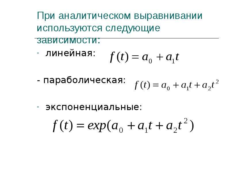 Линейная зависимость r. Линейная зависимость. Линейно зависимые функции. Виды зависимостей линейная экспоненциальная. Параметры линейной зависимости.