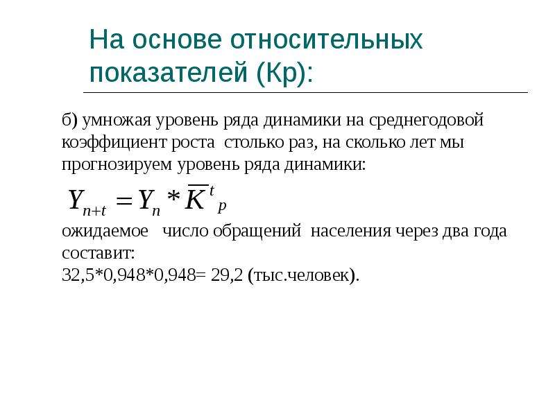 Изучение динамики. Статистическое изучение рядов динамики презентация. Компоненты ряда динамики статистика. Относительный показатель динамики. Среднегодовой уровень ряда динамики.