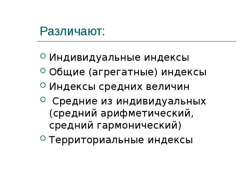 Средне индивидуальные. Средний индивид.