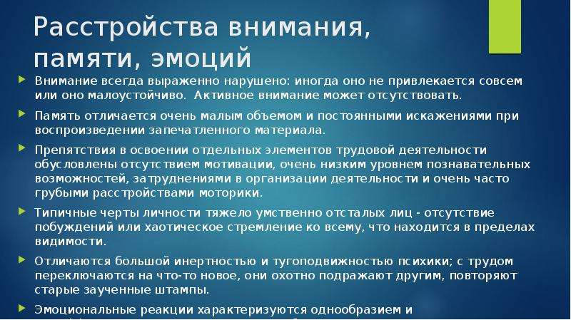 Периоды активного внимания