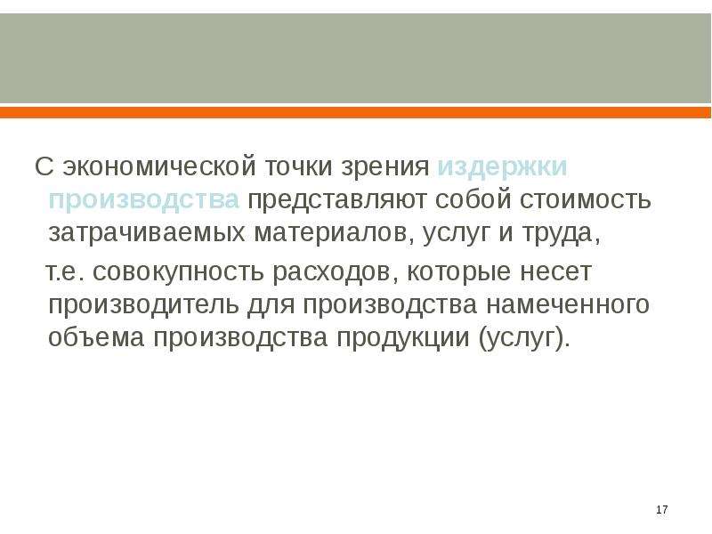 Совокупность продуктов и услуг намеченных к производству в проекте