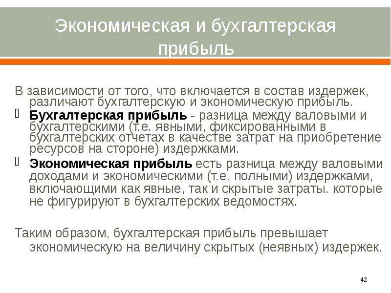 Бухгалтерская прибыль. Бухгалтерская и экономическая прибыль. Отрицательная экономическая прибыль. Бухгалтерская м экономическая прибыль. Бухгалтерская прибыль и экономическая прибыль.