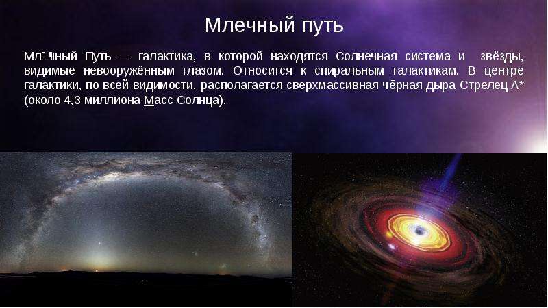 К какому типу относится млечный путь. Черная дыра в центре Галактики Млечный путь. Сверхмассивная чёрная дыра в центре Галактики Млечный путь. Звезды в центре Галактики Млечный путь. Галактика Млечный путь относится.