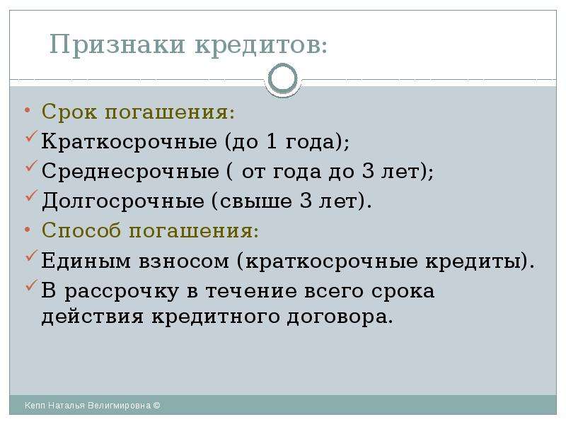 Признаки кредита. Признаки ссуды. Основные признаки кредита. Обязательными признаками кредита являются.