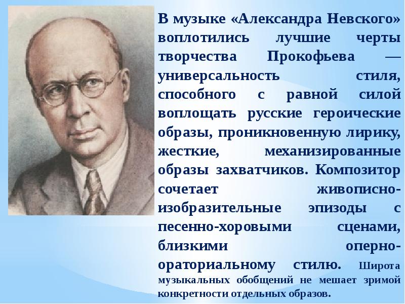 Александр Невский Сергей Сергеевич Прокофьев