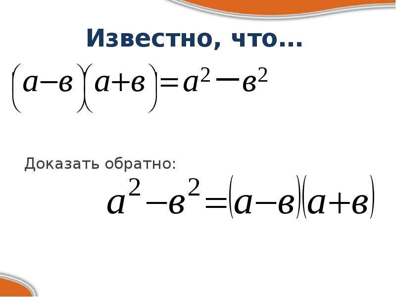 Известно что 11. Обратные теоремы 7 класс. Прямые и обратные теоремы 7 класс. Обратное доказательство. Доказать обратную теорему 7 класс.