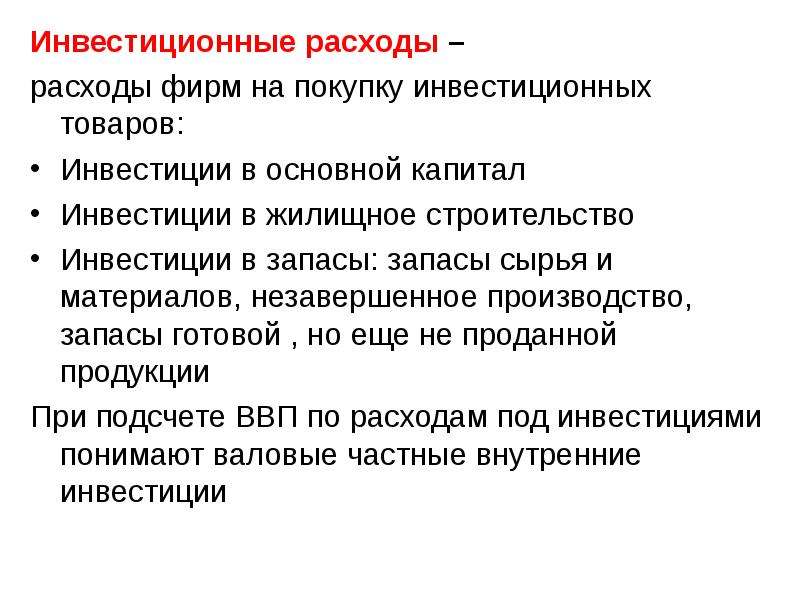 После того как произведены выполнены инвестиционные расходы проект переходит в