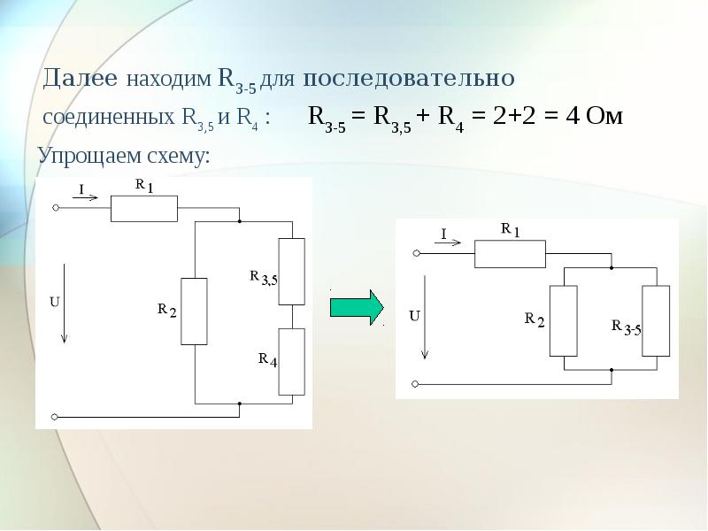 Постоянная цепи. Линейные электрические цепи постоянного тока. Двухконтурная цепь постоянного тока. Упрощение схемы электрической цепи конденсаторов. Цепи с последовательно Соединенными r, l, c -элементами.