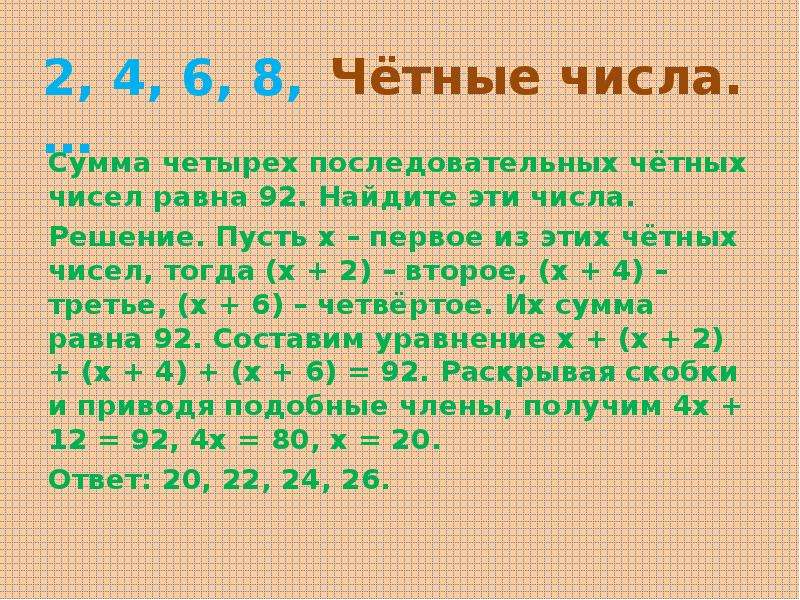 Сумма натуральных чисел равна 32