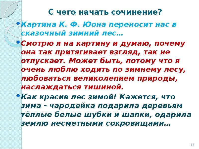 Сочинение по картине новая планета 8 класс юон кратко сочинение