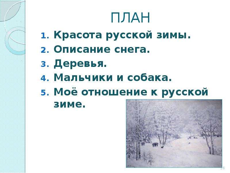 Сочинение описание зима 4 класс