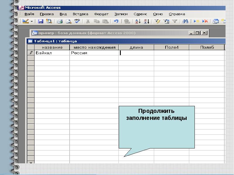 Презентация на тему создание базы данных