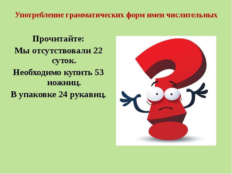 Форма имен числительных. Грамматические категории имен числительных. Грамматическая форма числительного. Вариантные формы имени числительного. Пожелание с новым годом с использованием имен числительных.