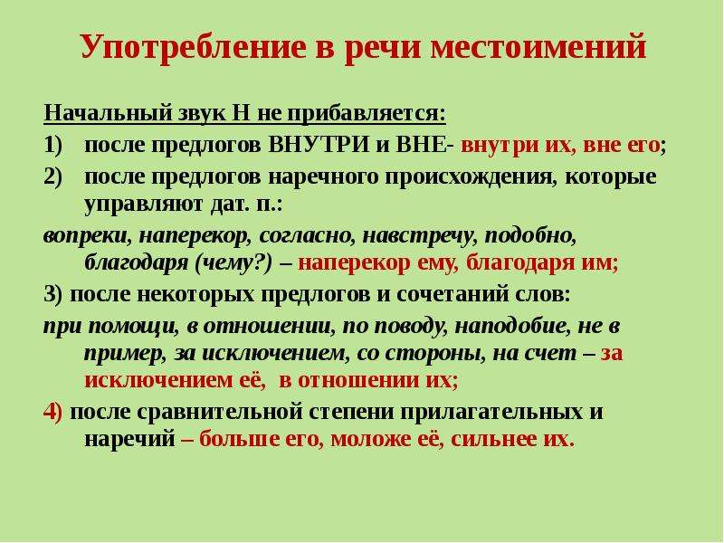 Основные нормы употребления имен числительных. Морфологические нормы употребления местоимений. Нормы употребления прилагательных числительных местоимений. Нормы образования грамматических форм местоимений. Употребление численных в речи.