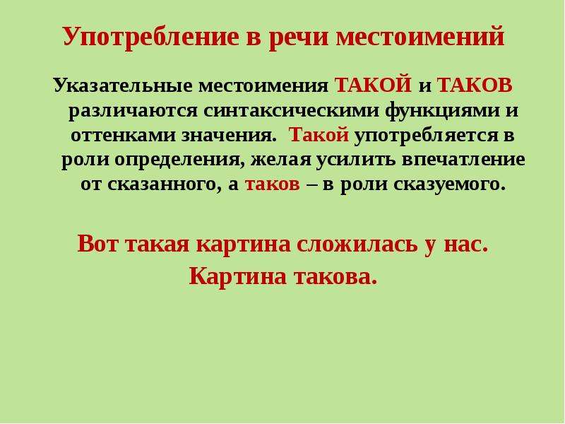 Употребление языка. Употребление форм имени числительного. Морфологические нормы числительных. Синтаксическая роль указательных местоимений. Морфологические нормы глаголов.