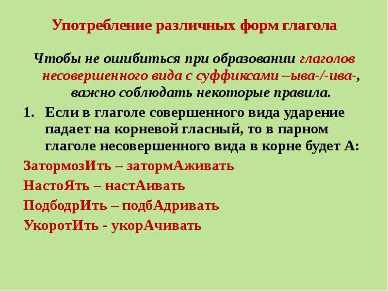 Образуйте от глаголов совершенного вида глаголы несовершенного вида с суффиксом ва по образцу