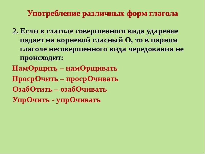 Морфологические нормы литературного языка. Морфологические нормы употребления глаголов. Употребление различных форм глагола. Грамматическая форма глагола. Морфологические нормы употребления глаголов и глагольных форм.