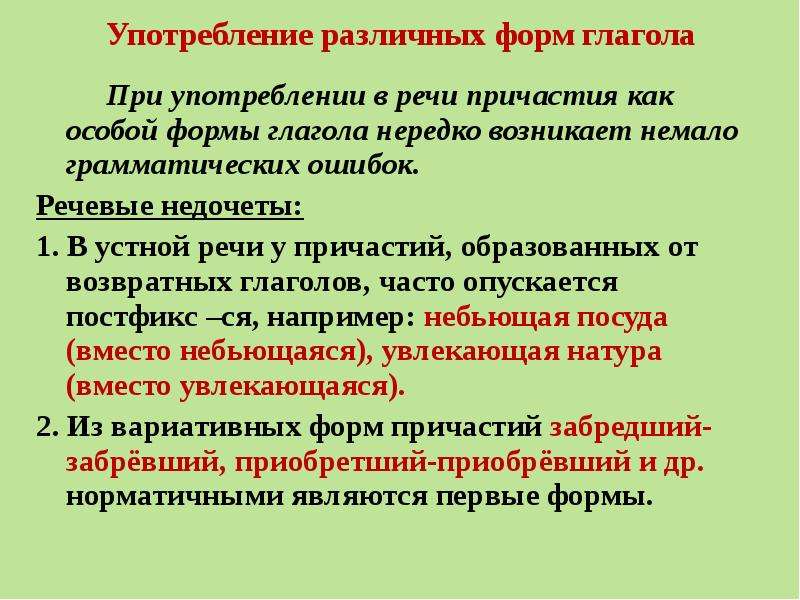 Употребление причастий речевые ошибки. Морфологические нормы употребления причастий. Употребление некоторых форм числительных. Причастия при числительных.