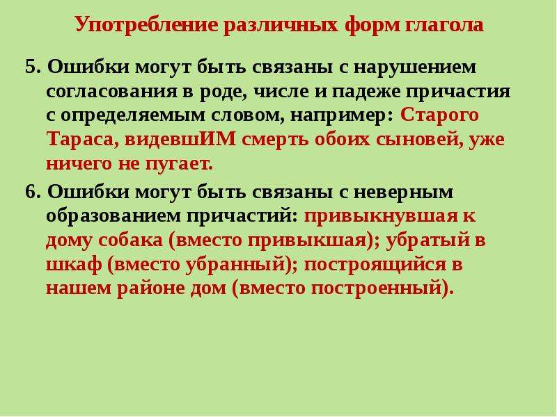 Совокупность грамматических форм это. Нарушение согласования причастия с определяемым словом. Морфологические нормы числительного. Морфологические ошибки. Употребление некоторых форм числительных.