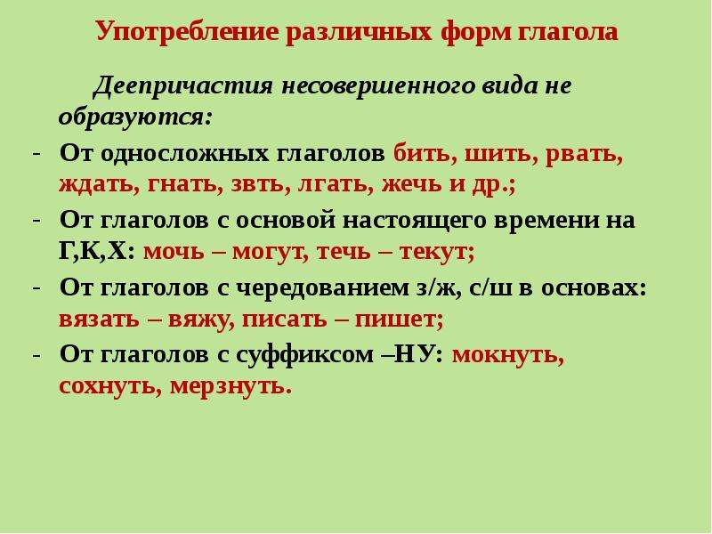 От каких глаголов нельзя образовать деепричастие