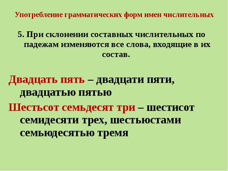 Формы имен числительных. Употребление форм числительных. Употребление форм имени числительного. Морфологические нормы имен числительных. Нормативное употребление форм имени числительного.