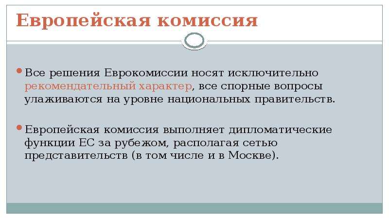 Комиссия выполнила