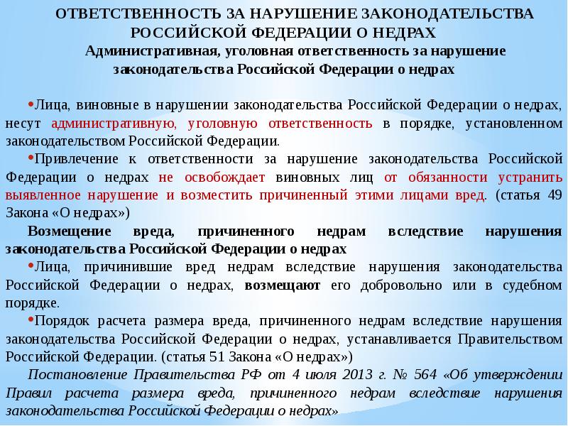 Законодательством российской федерации о недрах