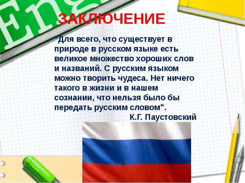 Словарь англицизмов в русском. Англицизмы картинки для презентации. Англицизмы в современном русском языке. Презентация англицизмы в русском языке. Англицизмы в современном русском языке проект.