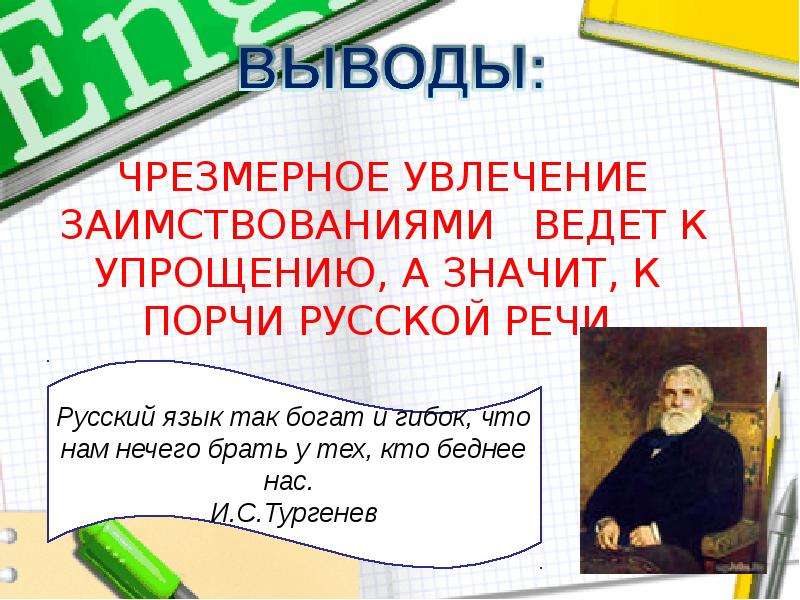 Англицизмы в компьютерном сленге угроза или необходимость