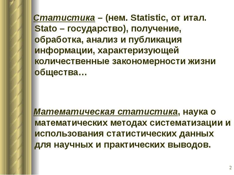 Обработка и анализ статистики. Статистика дизайн информации. Статистика получение обработка анализ информации. Статистика дизайн информации 9 класс. Статистика как наука.