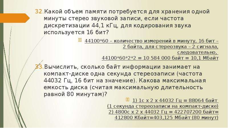 Производится одноканальная моно звукозапись с частотой дискретизации. Какой объем памяти потребуется для хранения. «Объем памяти на числа» методика. Какой объем памяти у человека.