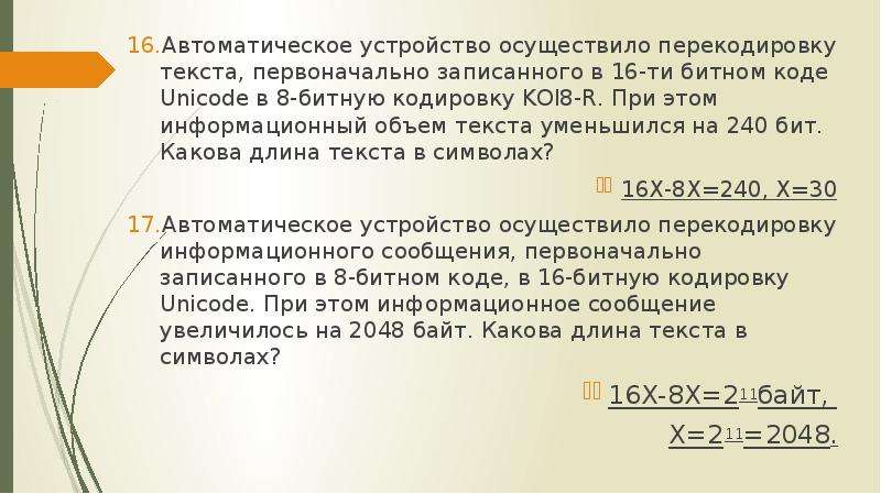 Информационное сообщение состоящее из 30 символов