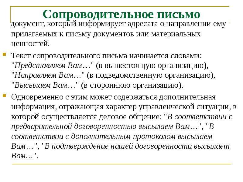 Слово информировать