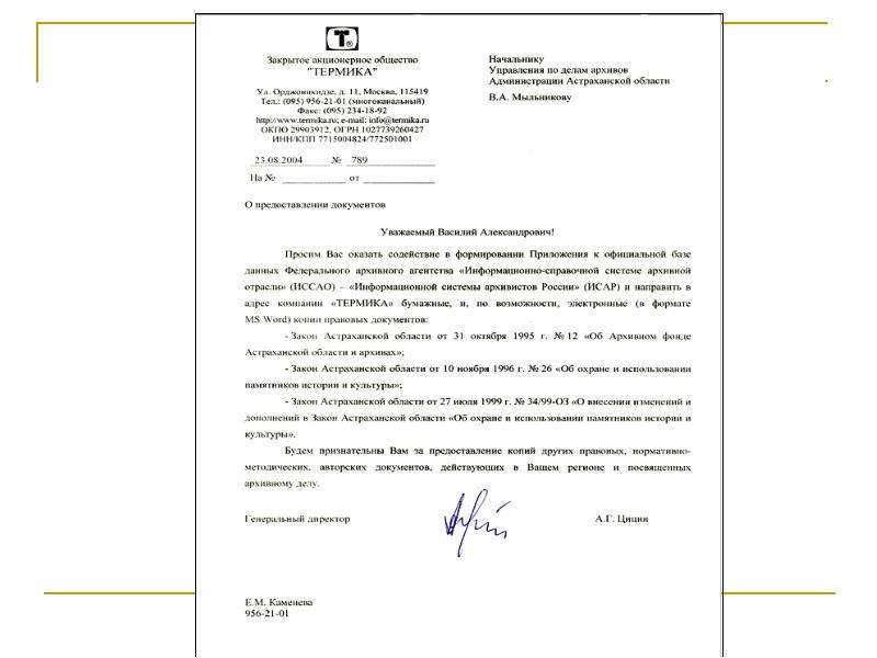 Проект служебного письма