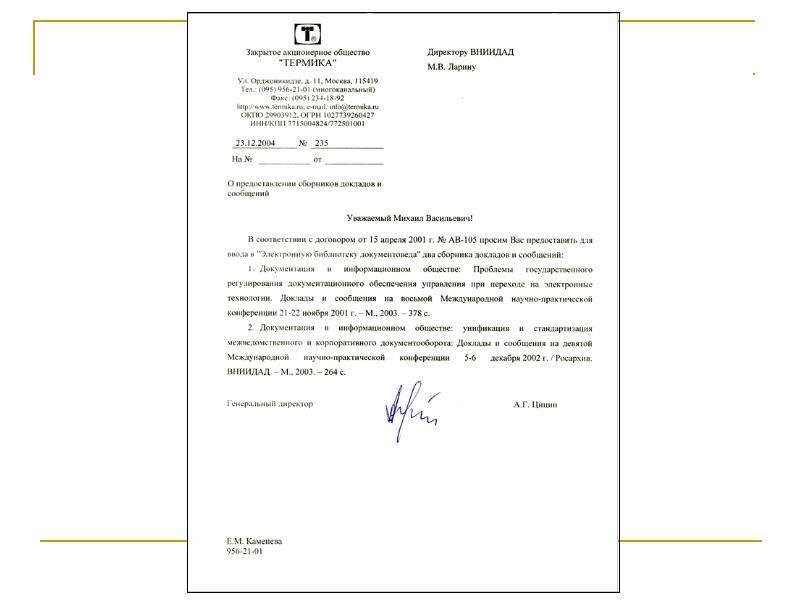 Форма служебного письма образец